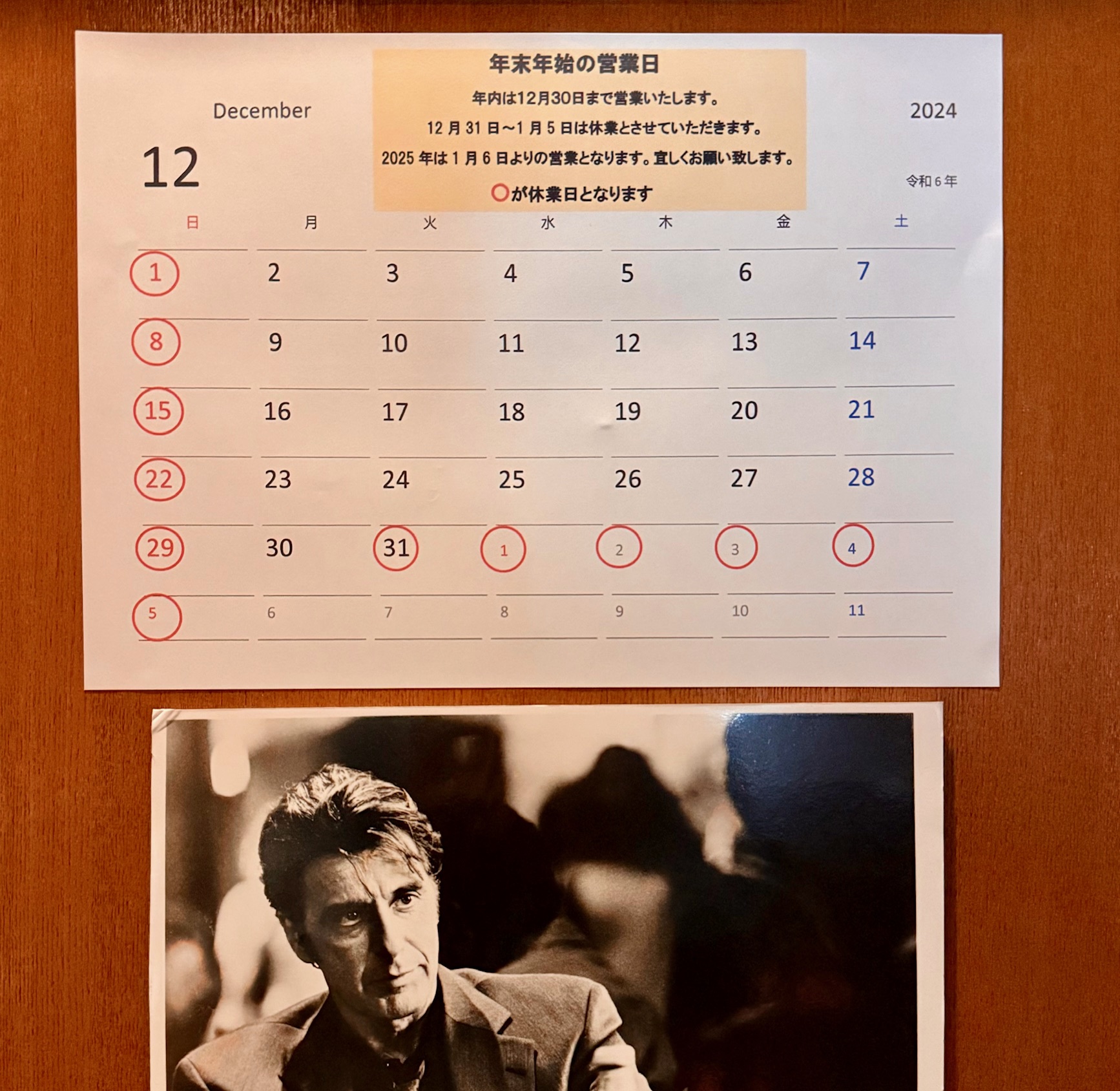 年末年始の営業日